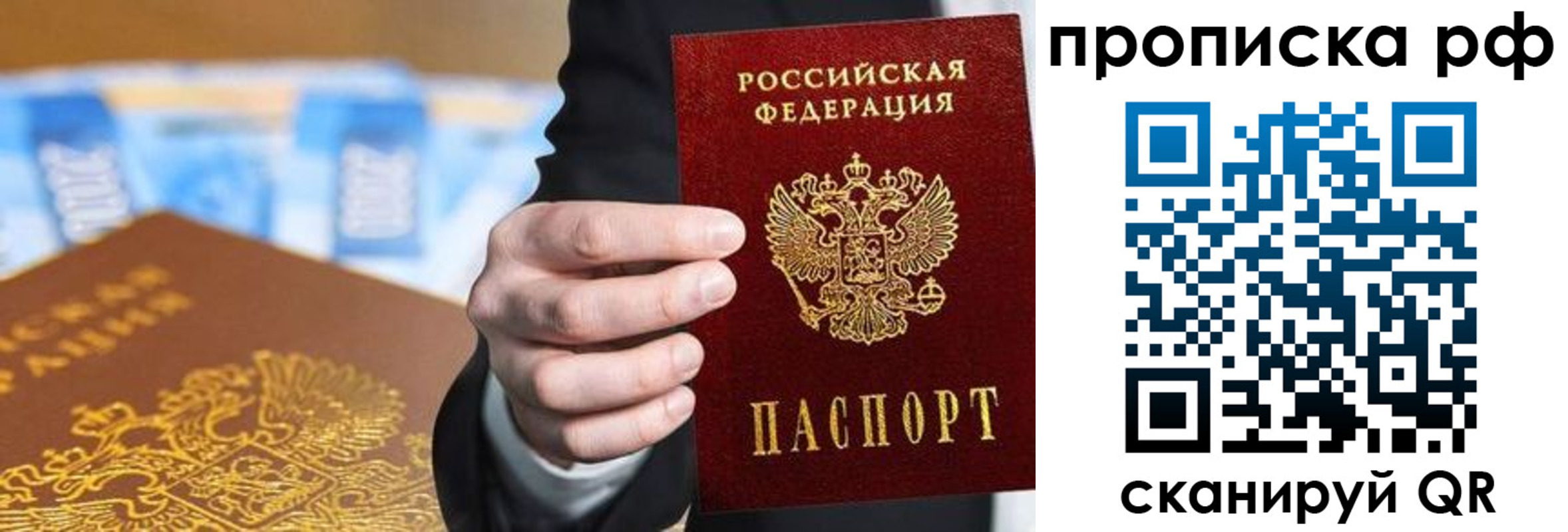 прописка ребенка в Белогорске